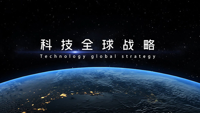 大气三维科技地球宣传片AE模板