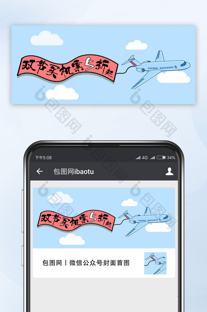 蓝色卡通手绘创意飞机国庆中秋机票特惠配图