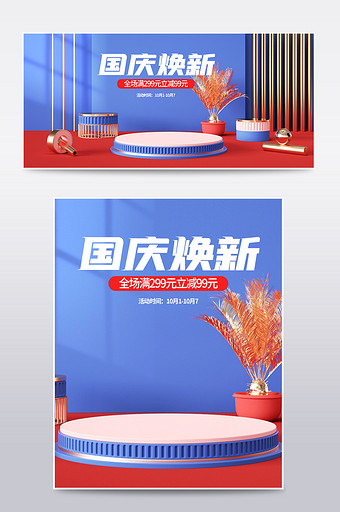 红色c4d国庆焕新周电器电商海报模板图片
