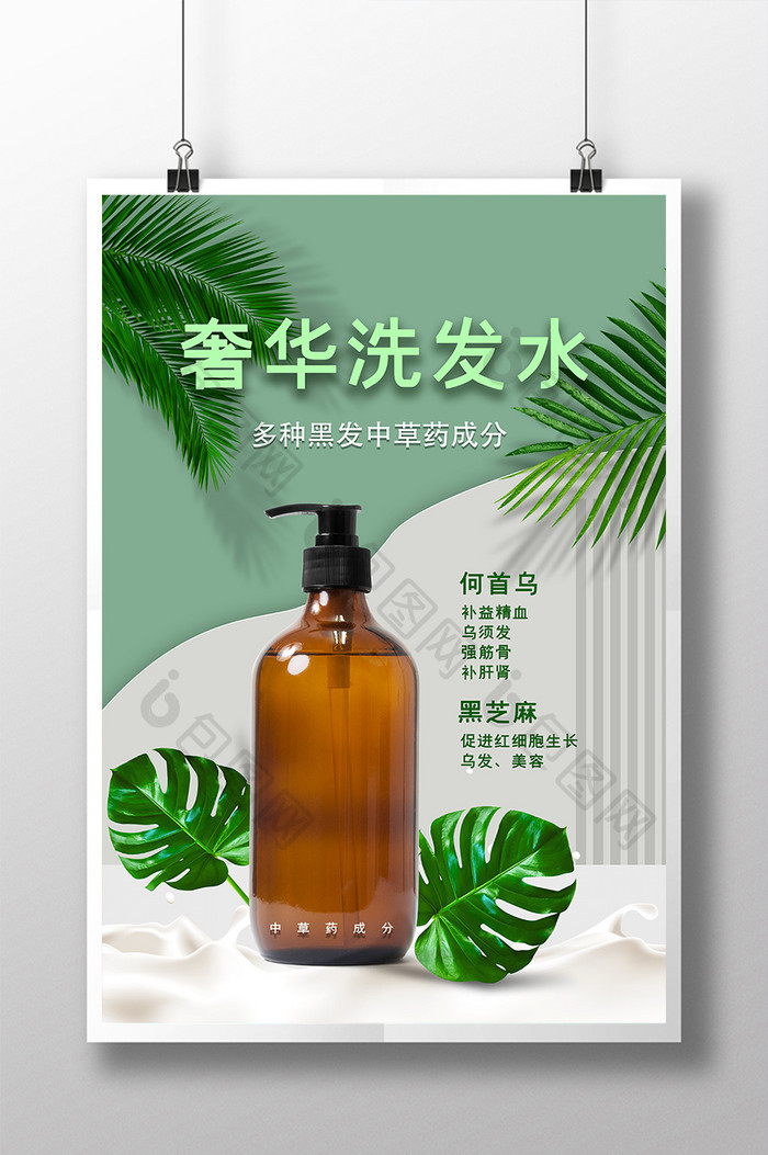 绿色植物天然新鲜洗发水海报