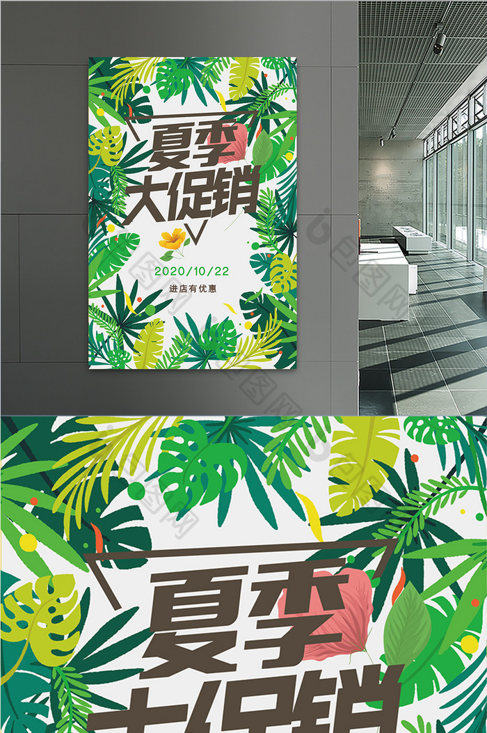 阔叶植物绿色夏日促销海报