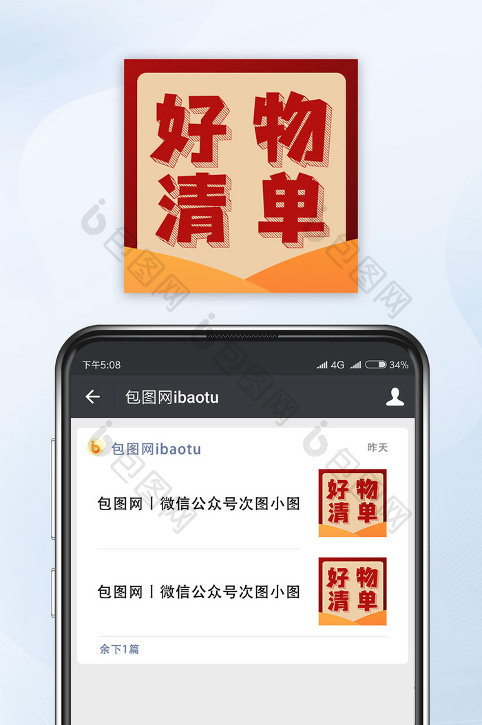 红色促销购物好物清单公众号小图