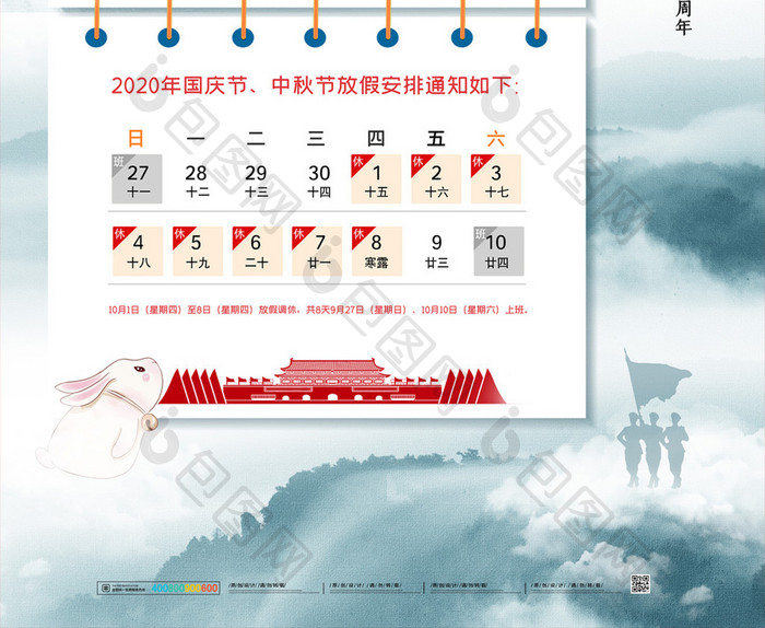 中国风中秋遇国庆节放假通知海报