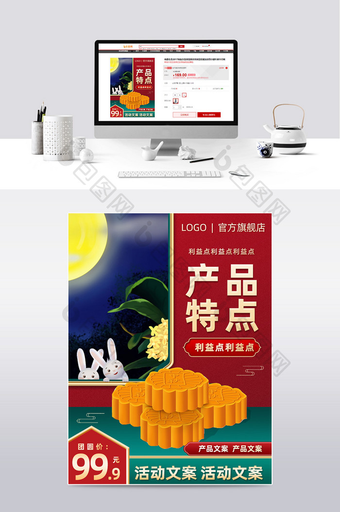 中国风零食食品特产月饼月亮兔子主图模板