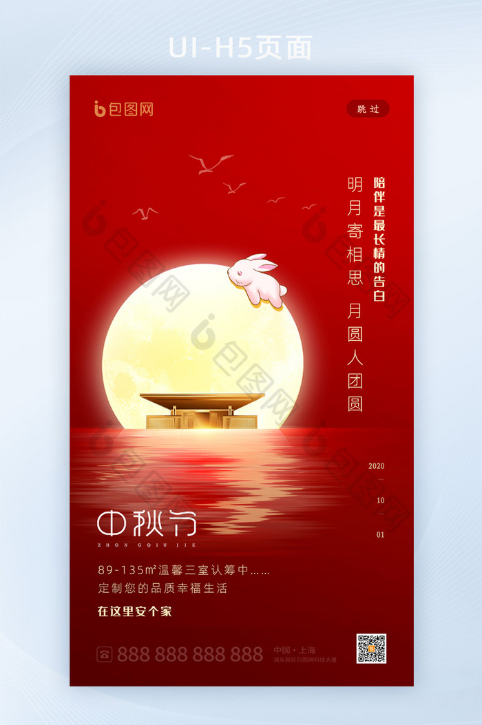 喜庆大气地产中秋节启动页h5设计图片图片