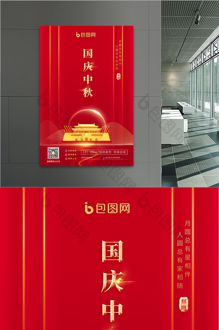 原创红金高端房地产国庆节中秋节促销海报