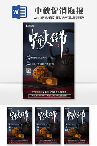 简约大气中秋月饼促销海报Word模板图片