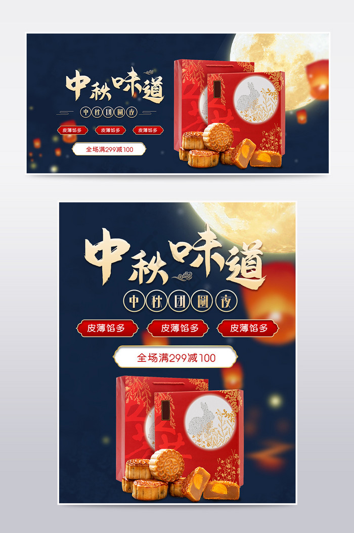 中秋佳节送礼月饼淘宝天猫banne直通车图片
