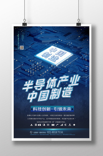 蓝色科技感半导体芯片海报图片