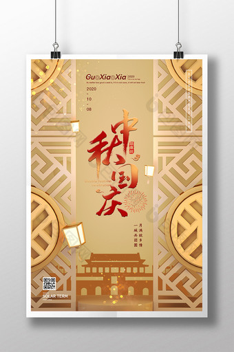 黄色复古简约中式中秋国庆双节同庆海报图片