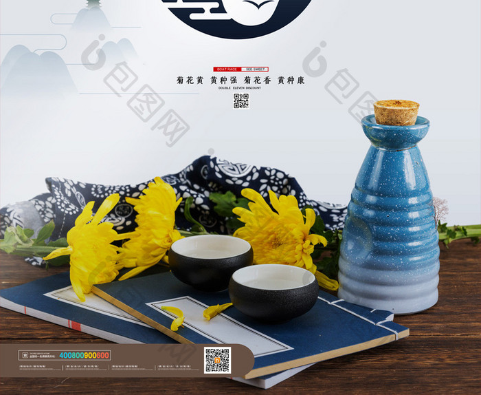 简约中国传统节日重阳节菊花酒海报