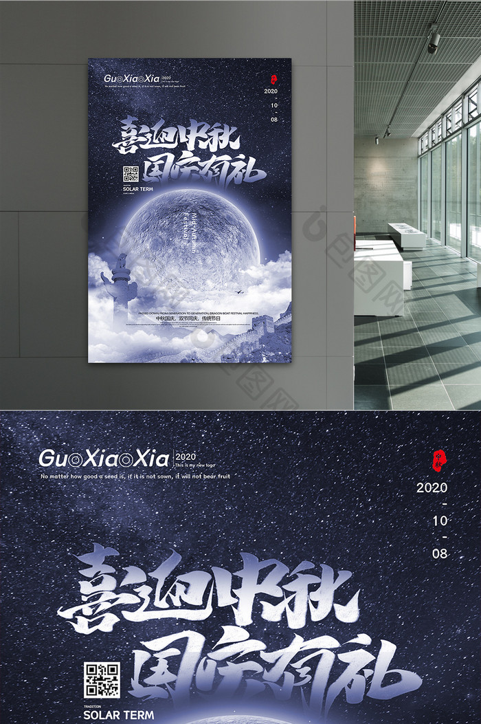简约梦幻蓝色星空月亮中秋国庆双节同庆海报