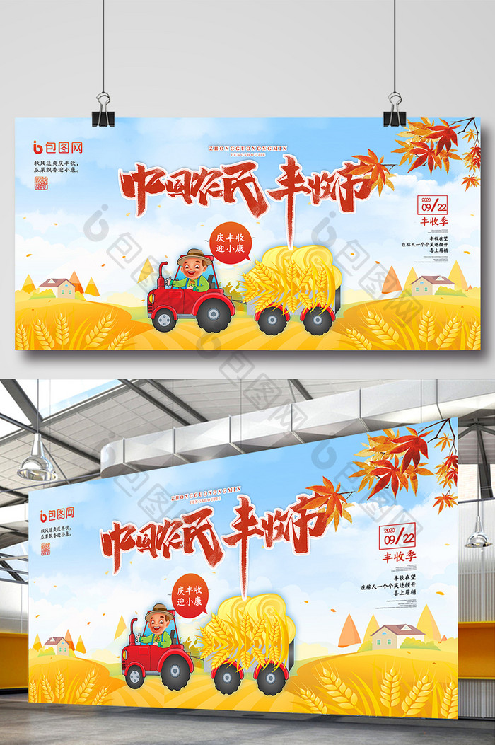 卡通大气中国农民丰收节展板
