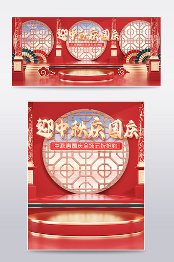 红色c4d喜庆中秋国庆食品电商海报模板图片