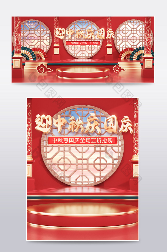 c4d中秋国庆食品电商海报模板图片图片