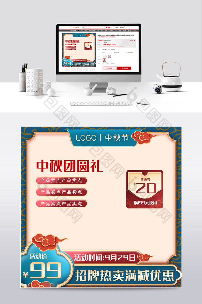 电商淘宝复古中秋节国庆节食品主图模板图片图片