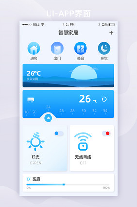 蓝色淡色智慧家居移动端APP界面UI界面