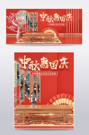 红色c4d中秋国庆食品生鲜电商海报模板图片