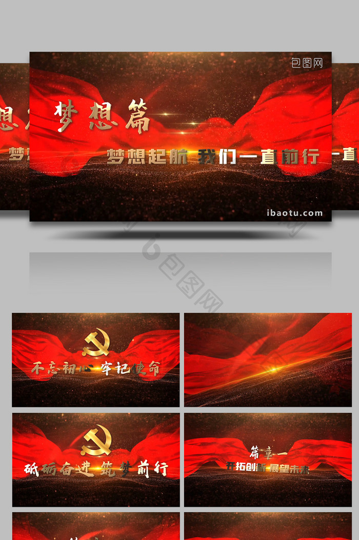 红色粒子党政党建标题片头PR模板