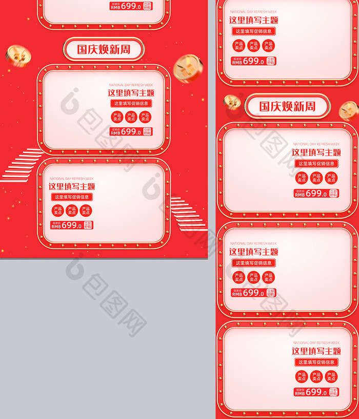 c4d红色大气十一国庆节电商首页模板