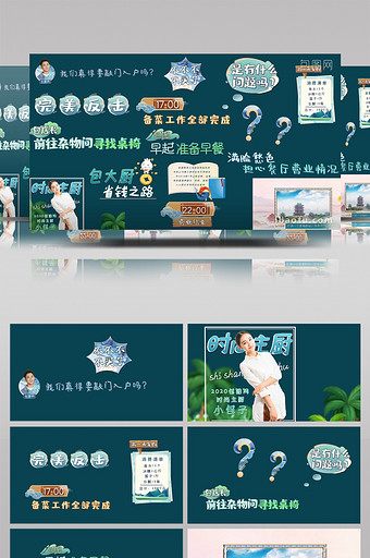 清新综艺中餐厅真人秀字幕花字包装AE模板图片