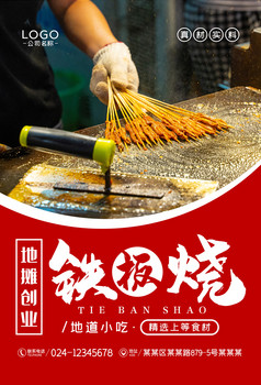 特色小吃美食小吃铁板烧