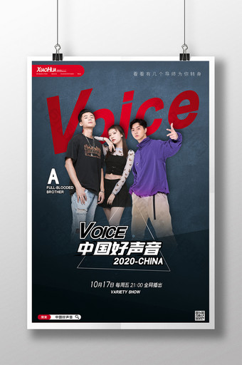 简约大气中国好声音选秀节目海报设计图片