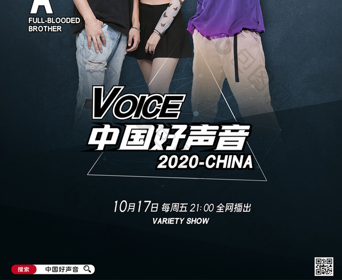 简约大气中国好声音选秀节目海报设计