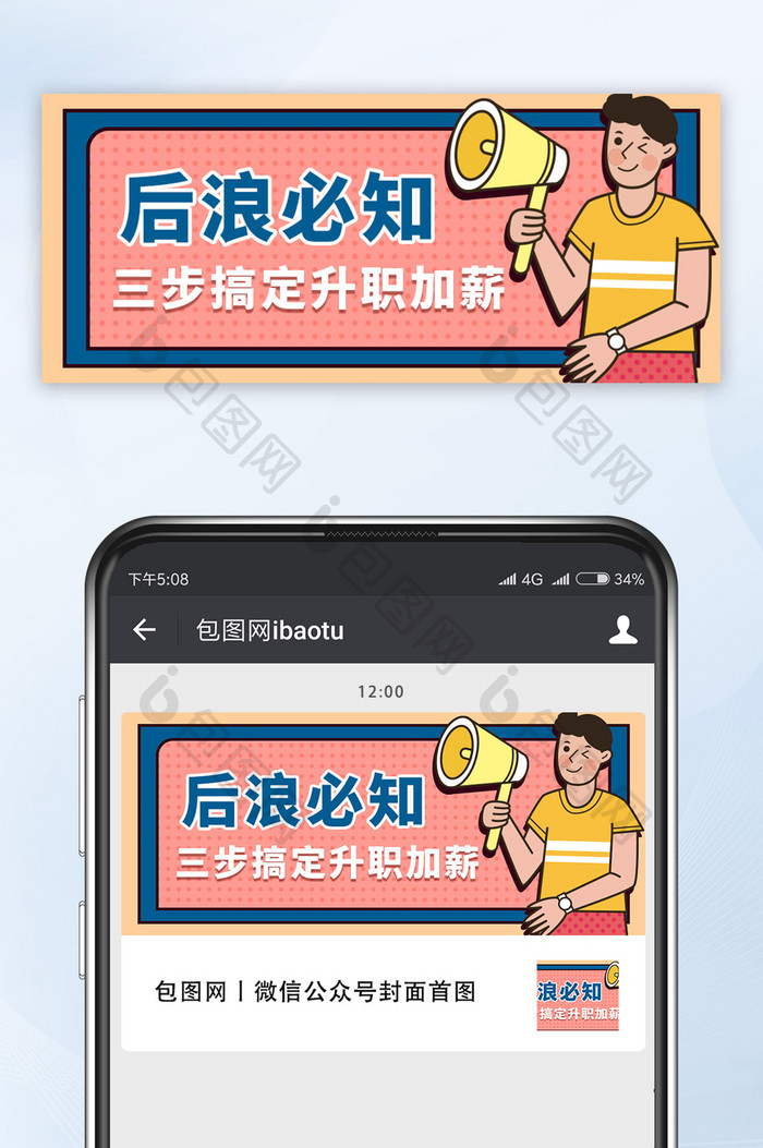 孟菲斯培训升职加薪后浪必知公众号首图