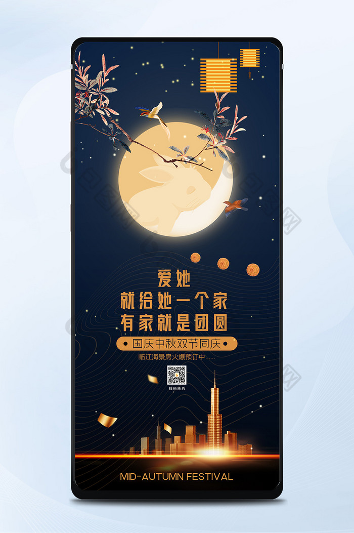 深蓝色高端大气房地产国庆中秋海报图片图片