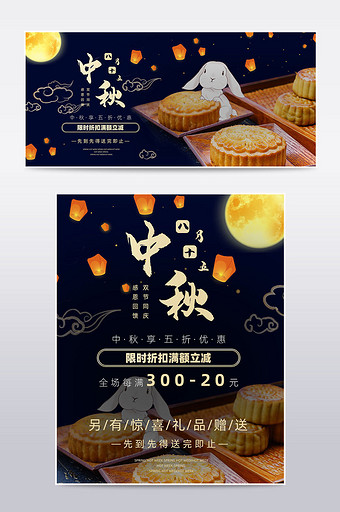 中秋节国庆月饼电商淘宝天猫海报模板图片