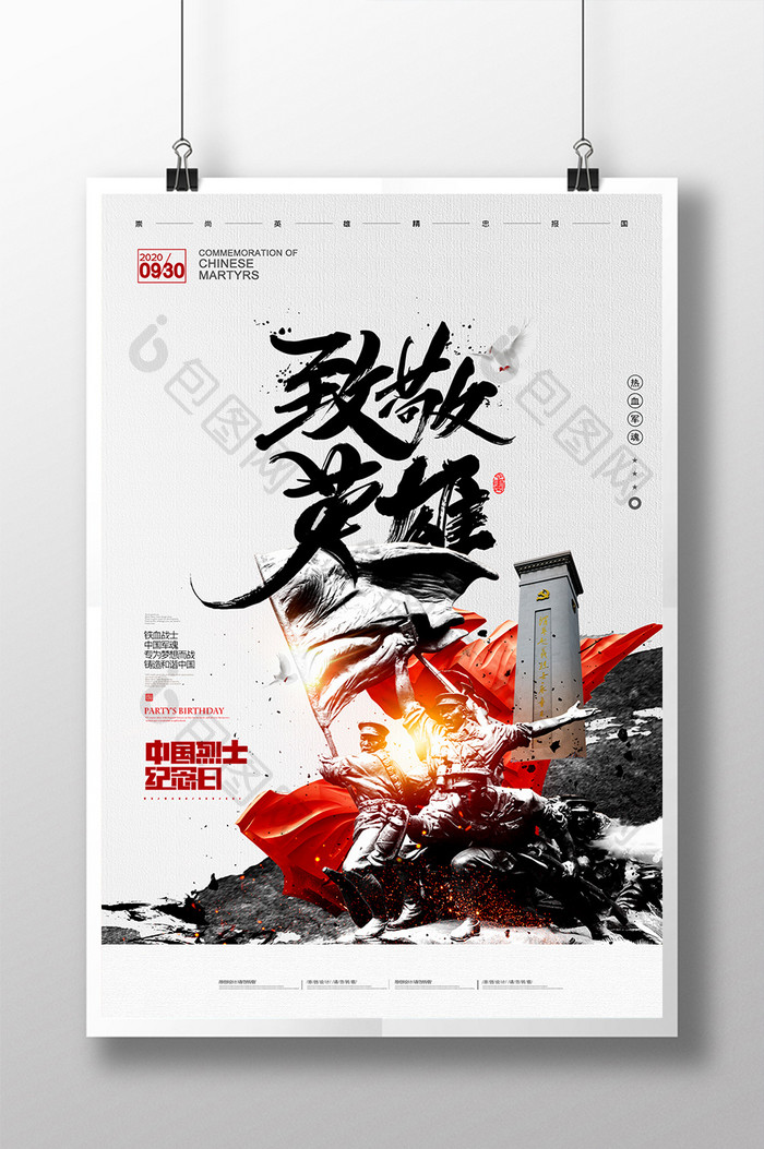 中国风水墨创意英雄纪念日海报