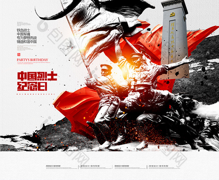 中国风水墨创意英雄纪念日海报