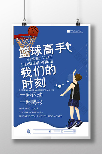蓝色手绘卡通创意文字篮球海报图片