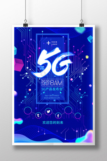 蓝色科技5G推广海报图片