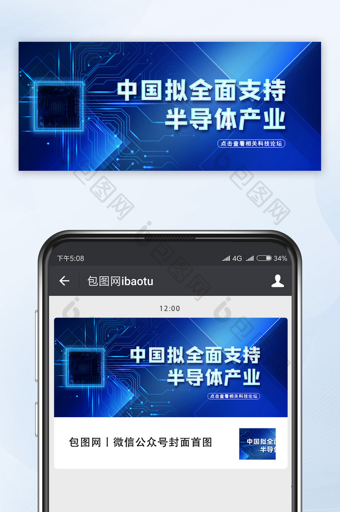 蓝色中国拟全面支持半导体产业科技微信配图