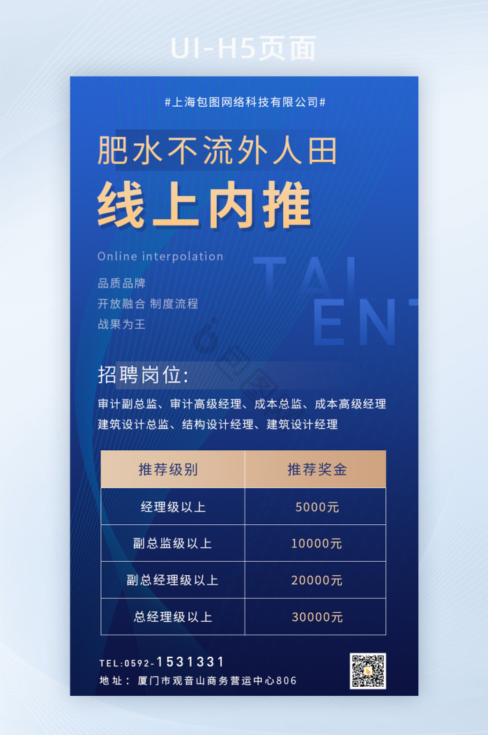 内推图片-内推素材免费下载-包图网