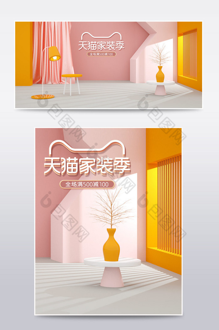 浅色系C4D天猫家装季家居装饰电商海报图片图片
