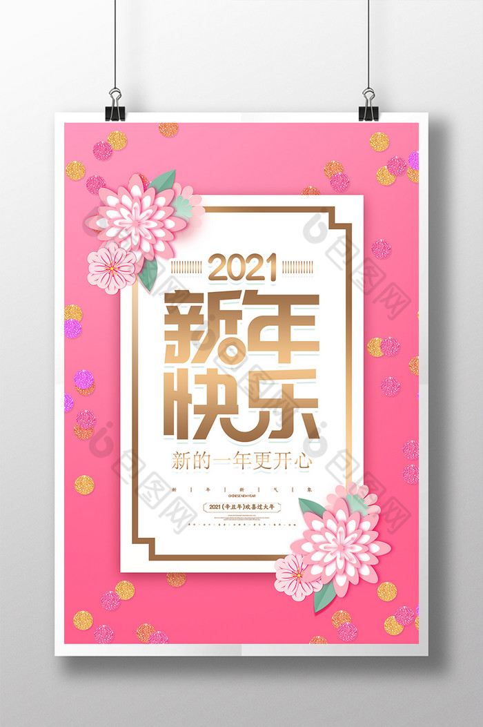 2021新年快乐图片图片