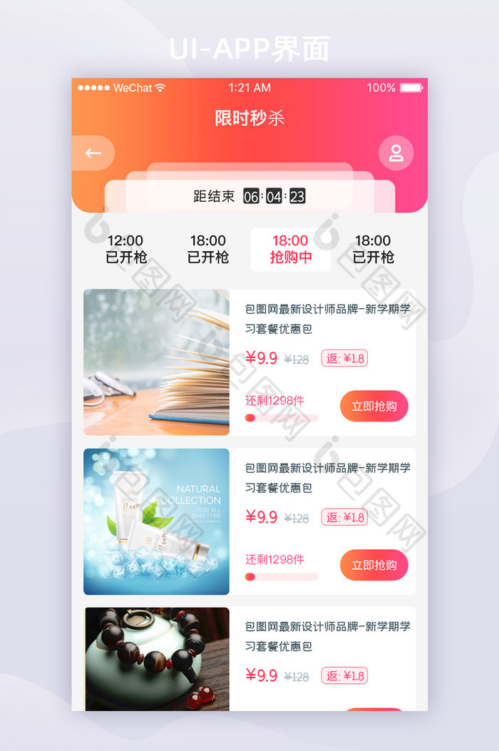 橙色红色渐变限时秒杀UI界面设计