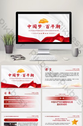 中国梦图片-中国梦素材免费下载-包图网
