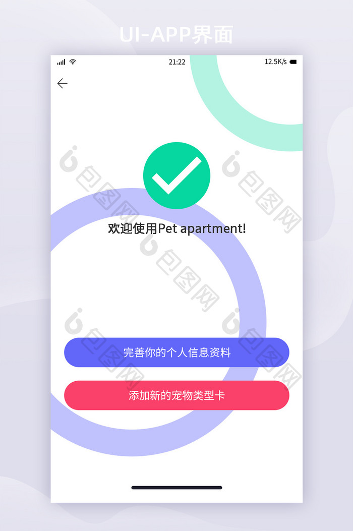 简约宠物社交APP界面完善资料UI界面