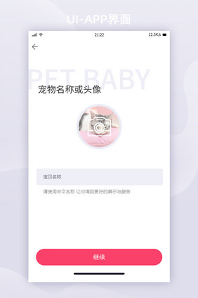时尚宠物社交APP界面完善资料UI界面