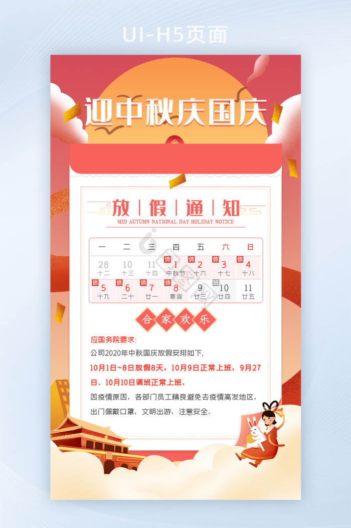 【中秋H5】图片_中秋H5素材下载第2页-包图网