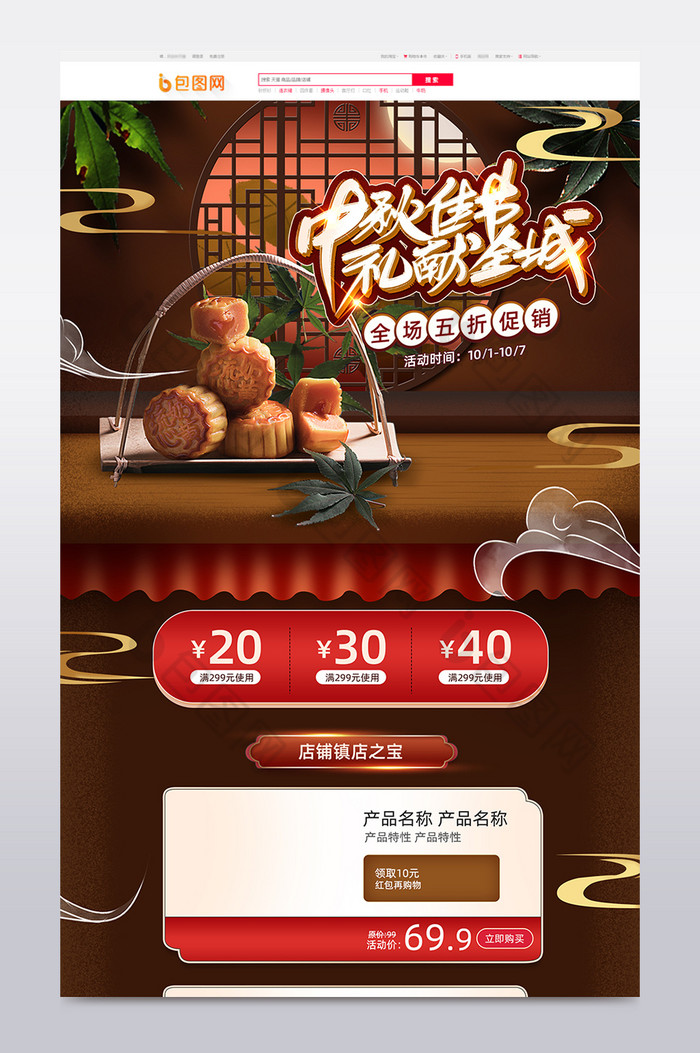 古风中秋节月饼促销淘宝首页模板图片图片