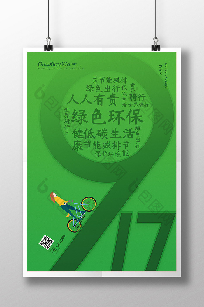 创意简约绿色917世界骑行日海报