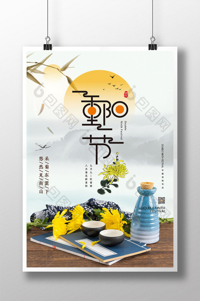 简约创意中国风重阳节海报