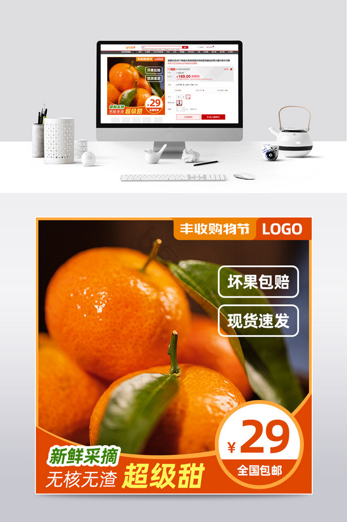 丰收购物节水果柑橘活动促销主图模板图片