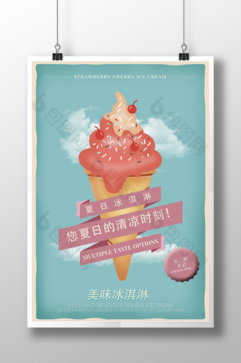 草莓樱桃味冰淇淋海报图片