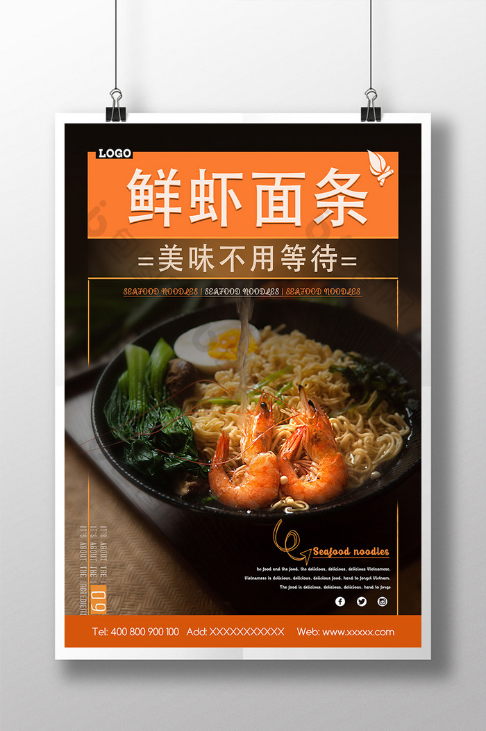 美食大虾面展示海报
